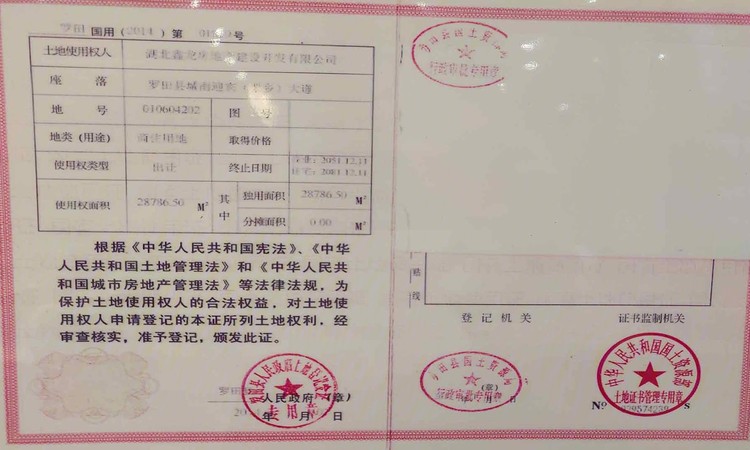 鑫龙·山水国际楼盘证照