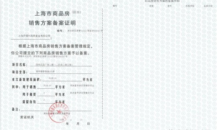 阳明花园楼盘证照