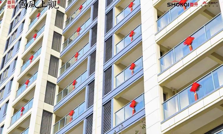 首开光明国风上观实景图