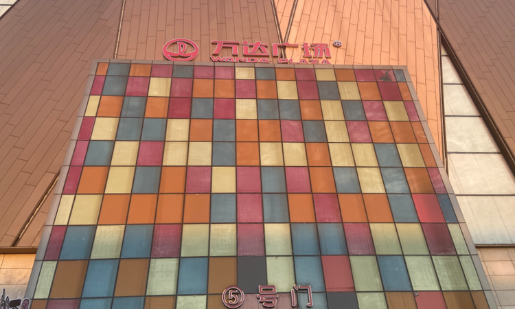 中设众安·双屿大观周边配套图