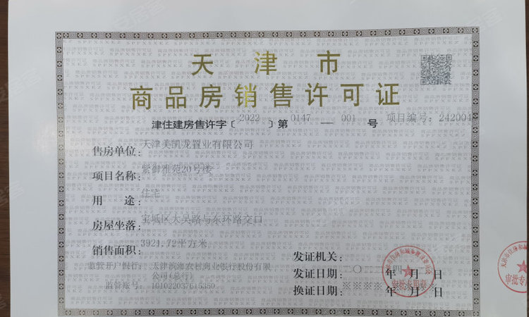 红星城市广场楼盘证照