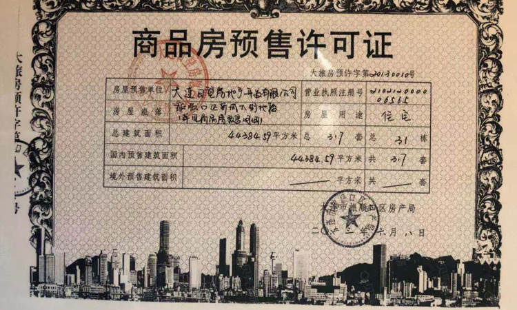御麓湾楼盘证照
