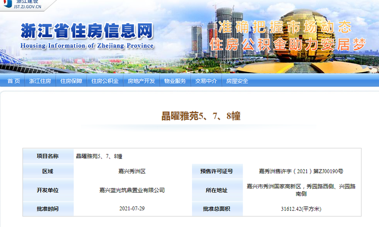 蓝光晶曜雅苑楼盘证照