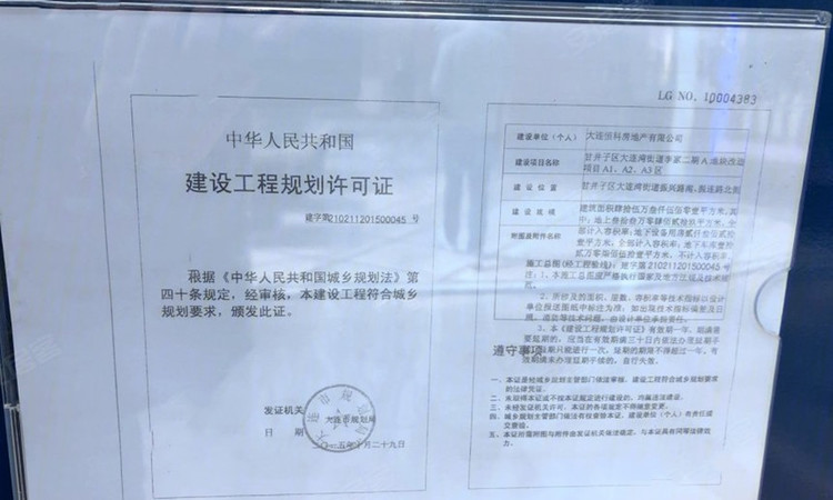城市新港湾楼盘证照
