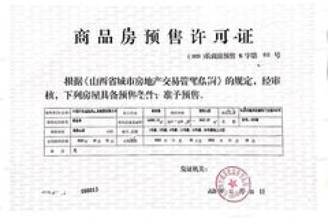 顶秀山居楼盘证照