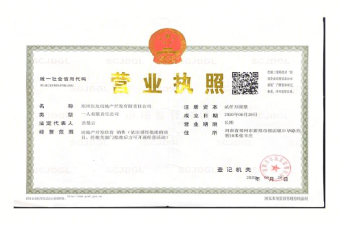 住友·璞园楼盘证照