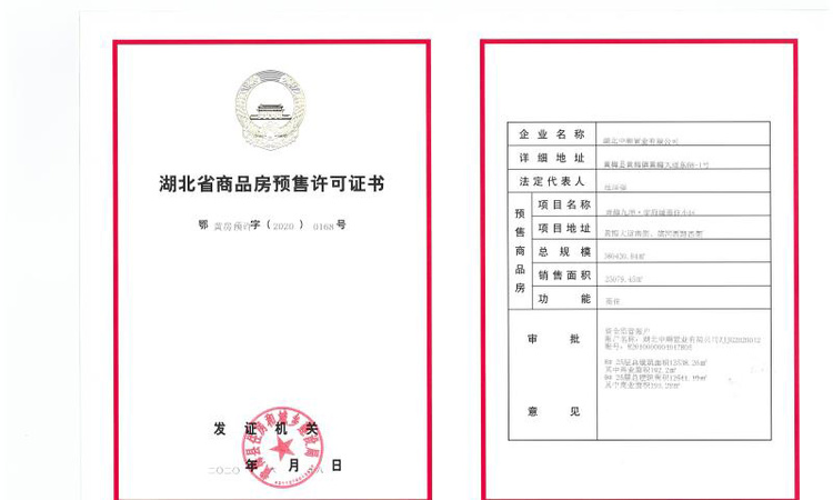 晋梅九坤·学府城楼盘证照