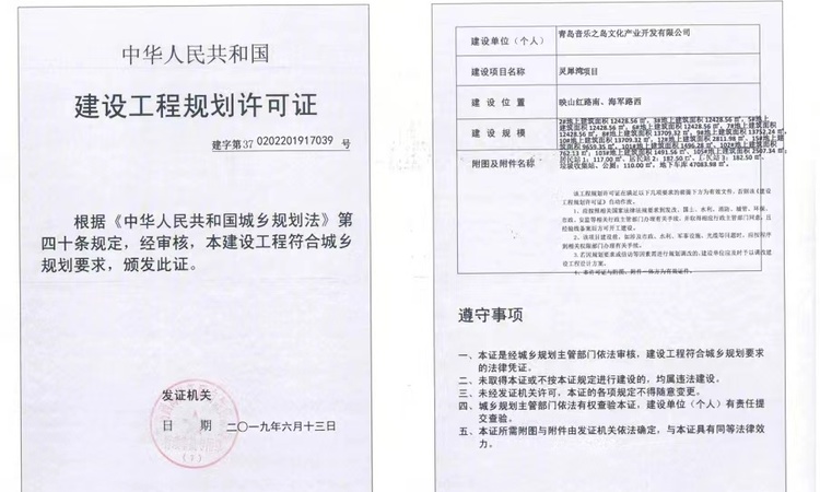 铂悦灵犀湾楼盘证照