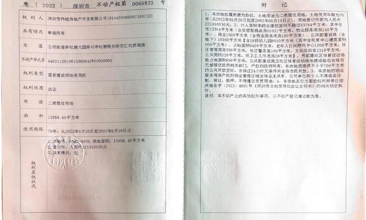 伟城贤德瑞府楼盘证照