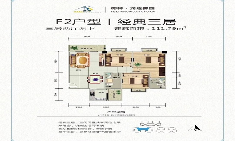 椰林润达御园楼层平面图