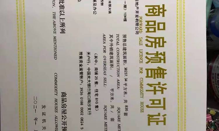 中南·智慧城楼盘证照