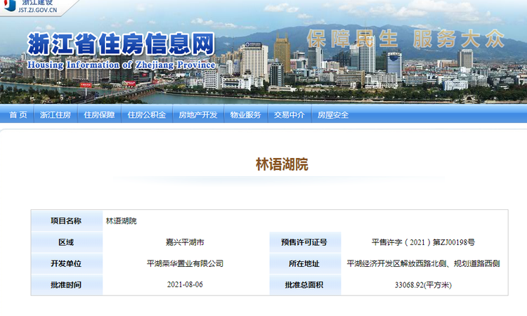 荣安林语湖院楼盘证照