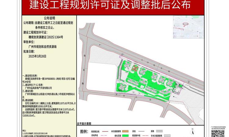 广州地铁地产·珑岄上城楼盘证照