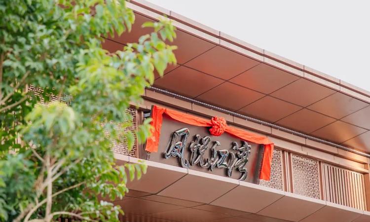 凤悦江湾北区实景图
