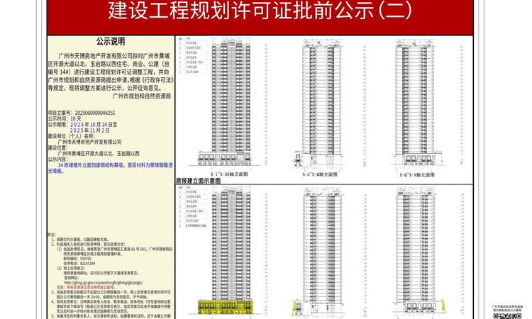时代天韵（黄埔）楼盘证照