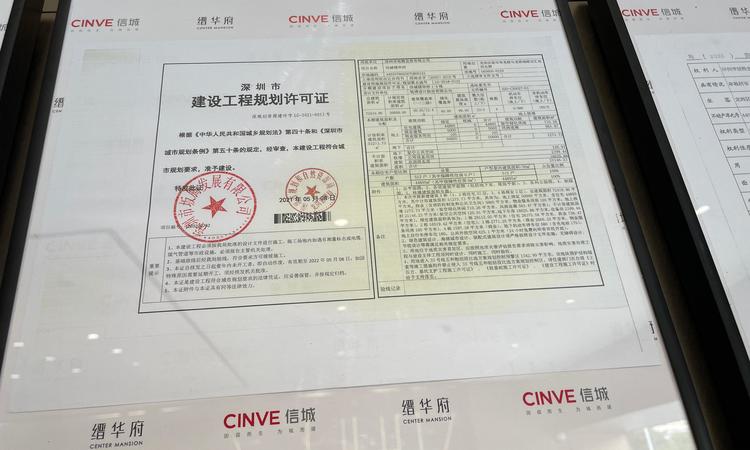 信城缙华府楼盘证照