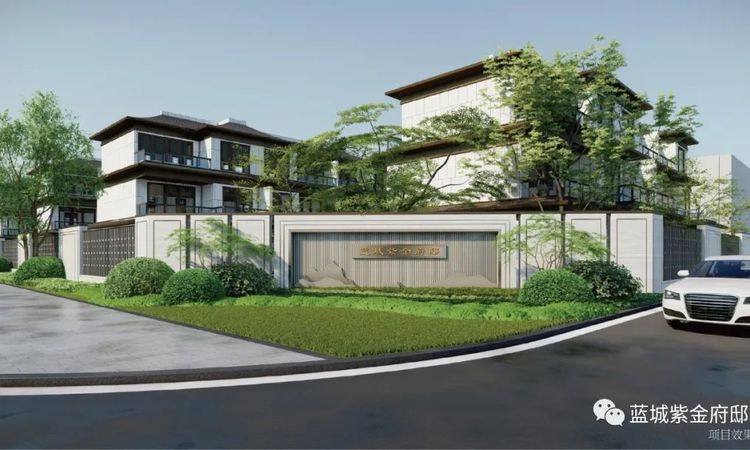 蓝城紫金府邸效果图