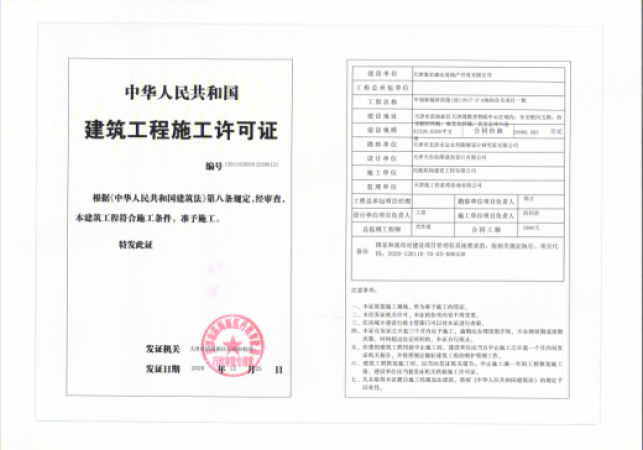 津港城楼盘证照