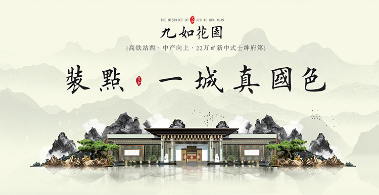 九如花园效果图