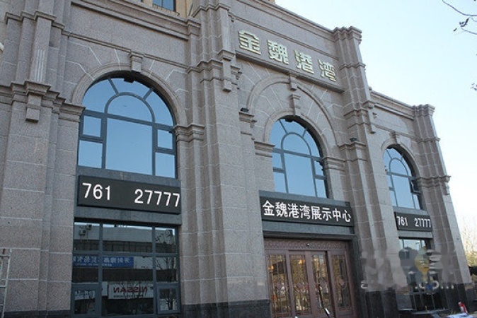 金魏港湾实景图