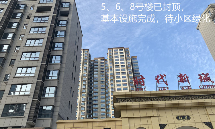 高新时代新城施工进度图
