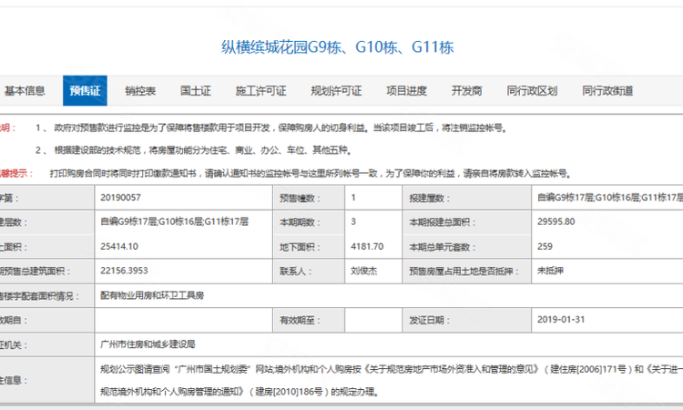 纵横揽云楼盘证照