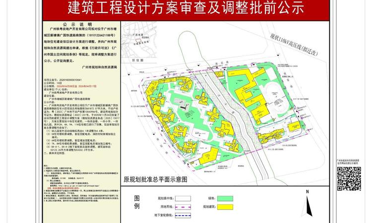 中国铁建·翰林新语楼盘证照