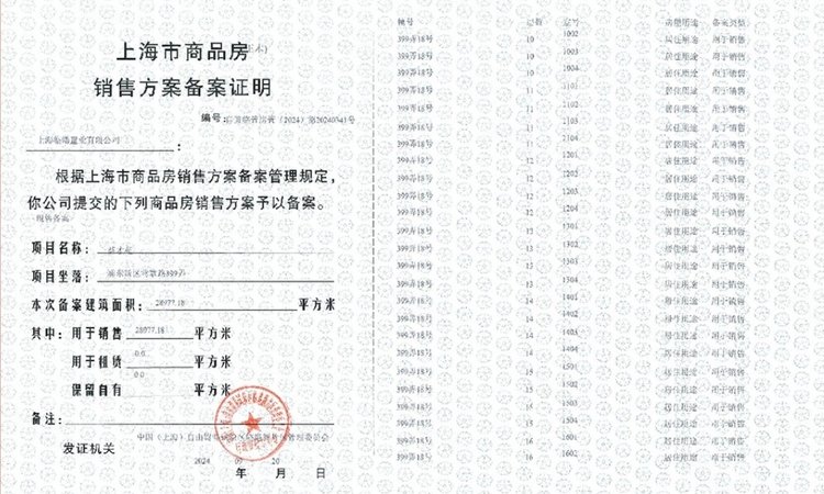 光明星城楼盘证照