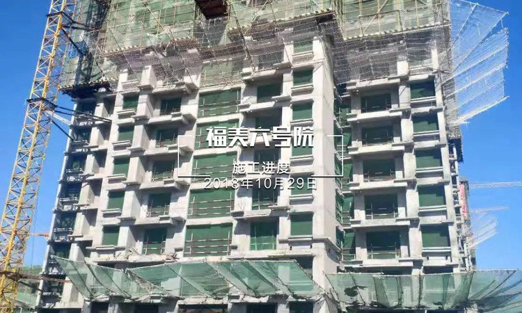 福美六号院施工进度图