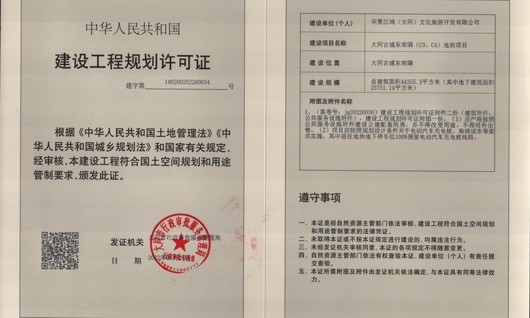 东南邑·和阳里楼盘证照
