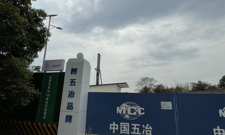 龙潭寺TOD龙潭九章施工进度图