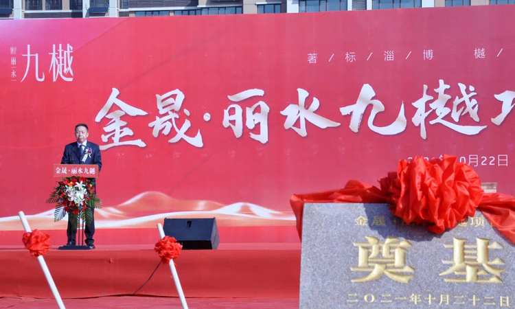 金晟·丽水九樾实景图