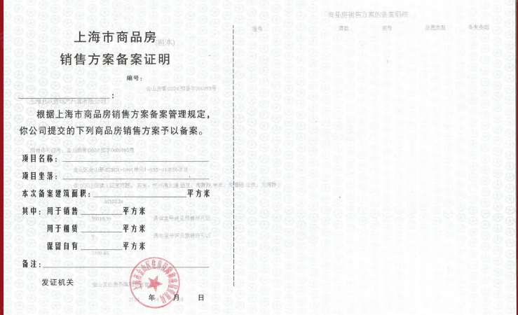 建发·朗玥楼盘证照