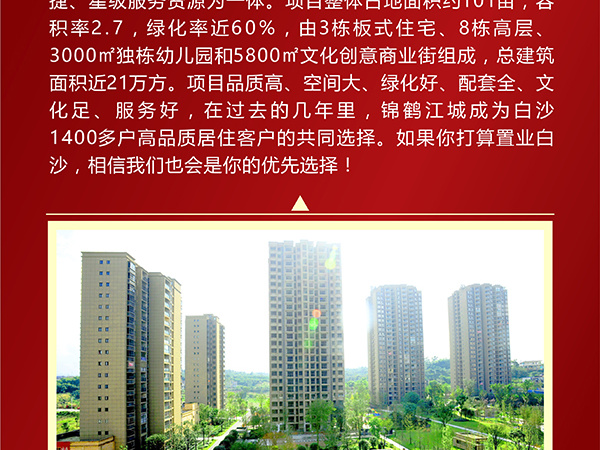 荣华·锦鹤江城实景图