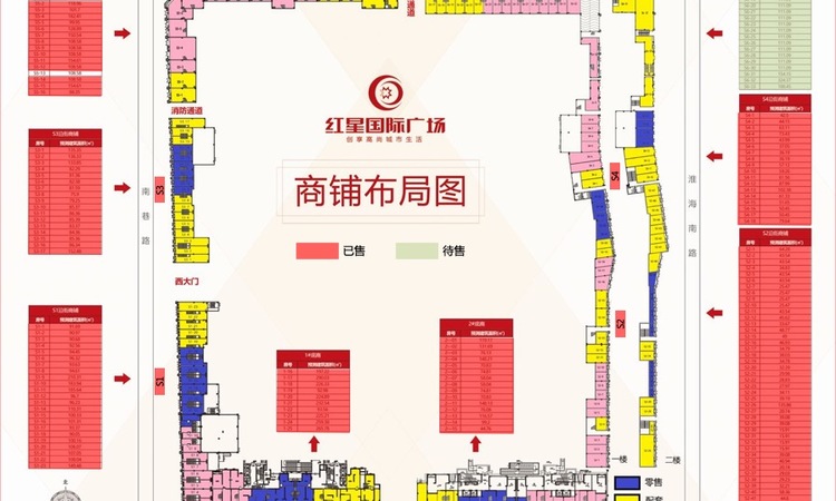 淮安红星国际广场楼层平面图