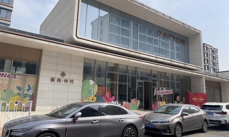 保利时代实景图