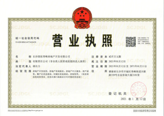 国欣向荣广场楼盘证照