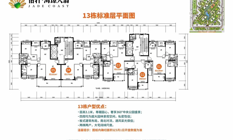 怡轩海璟天翡楼层平面图