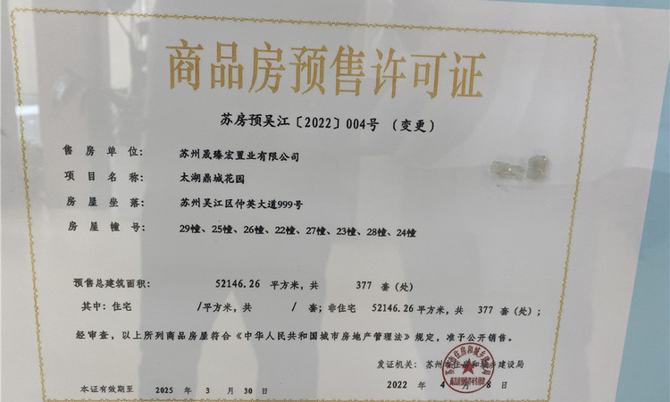 耘林生命公寓丽湾花园楼盘证照