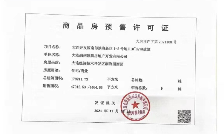 融创海逸长洲楼盘证照