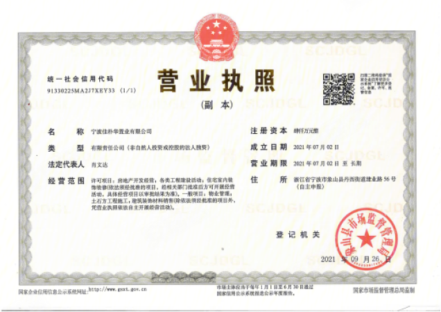 海玥和鸣楼盘证照