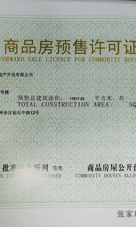 中泰城楼盘证照