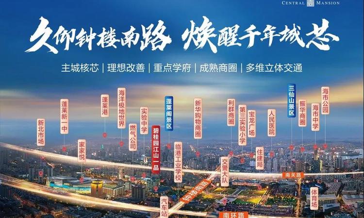 蓬莱碧桂园江山一品效果图