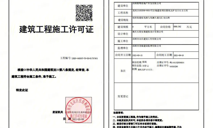 联发·天境雅居楼盘证照