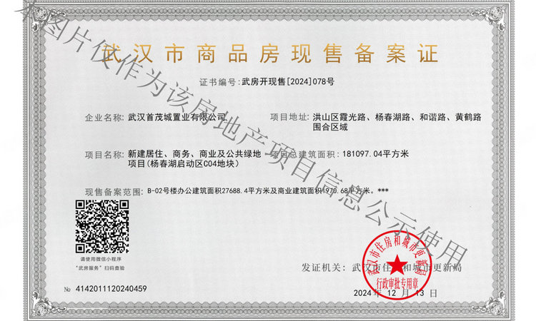 东湖时代中心楼盘证照