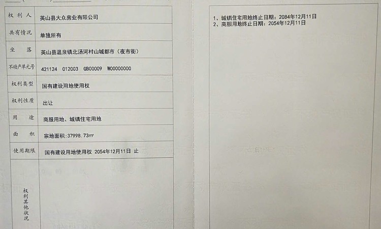 山城都市楼盘证照