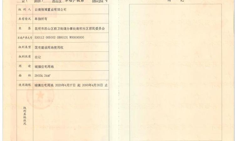 锦粼天曜楼盘证照