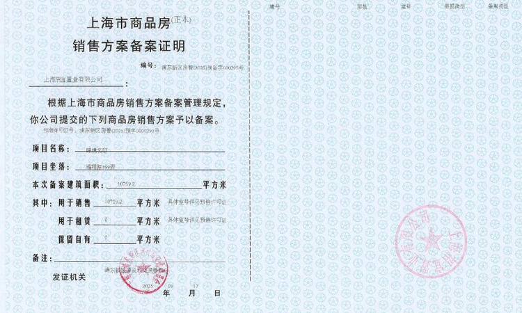 招商臻境楼盘证照