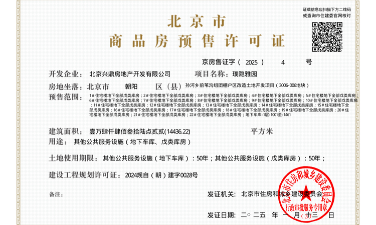 中建璞园PARK楼盘证照