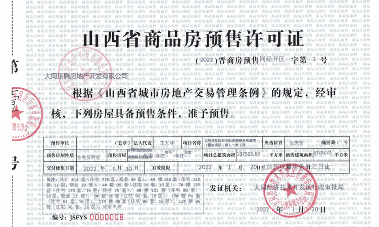 御东观澜湾楼盘证照